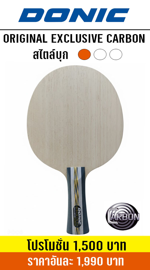 ORIGINAL EXCLUSIVE CARBON ORIGINAL EXCLUSIVE CARBON