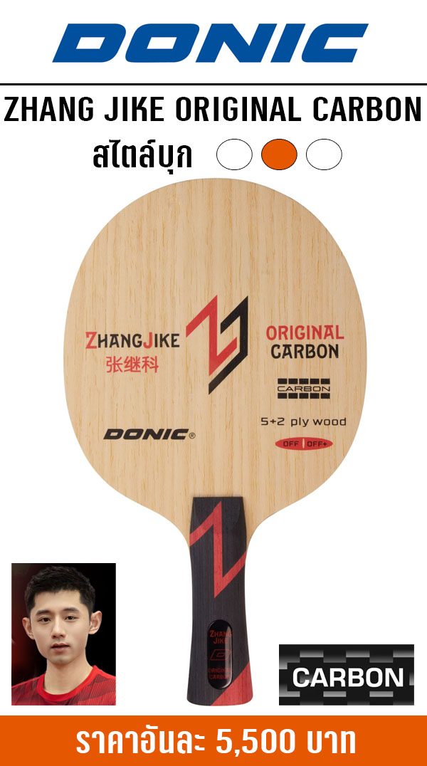 ZHANG JIKE ORIGINAL CARBON