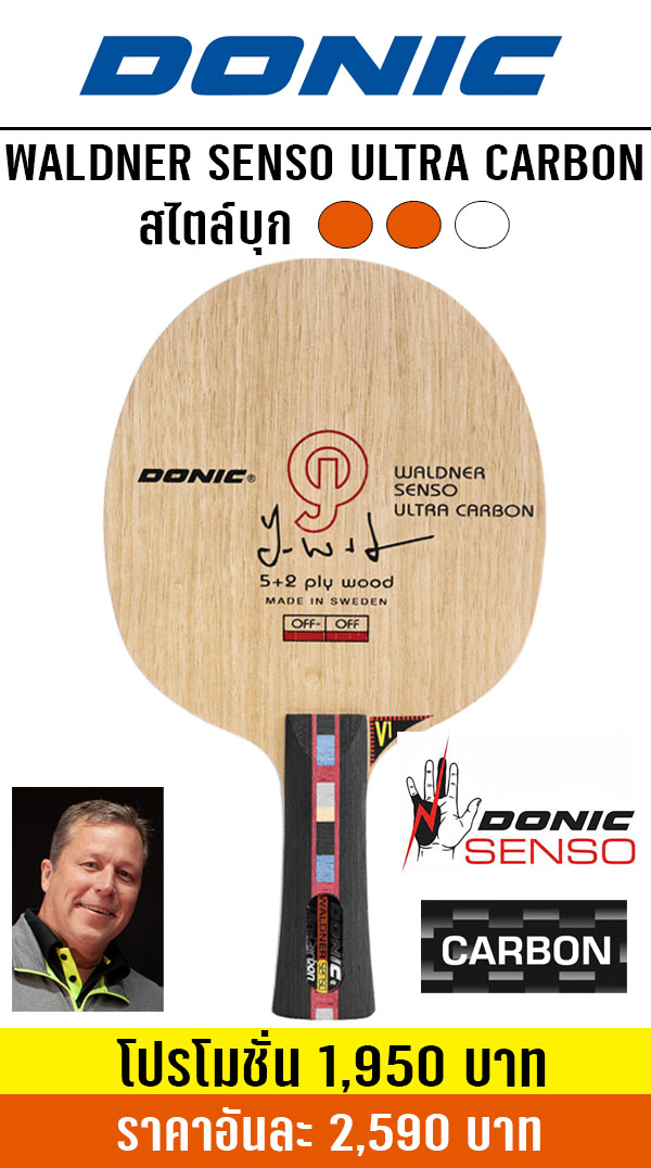 WALDNER ULTRA CARBON WALDNER ULTRA CARBON