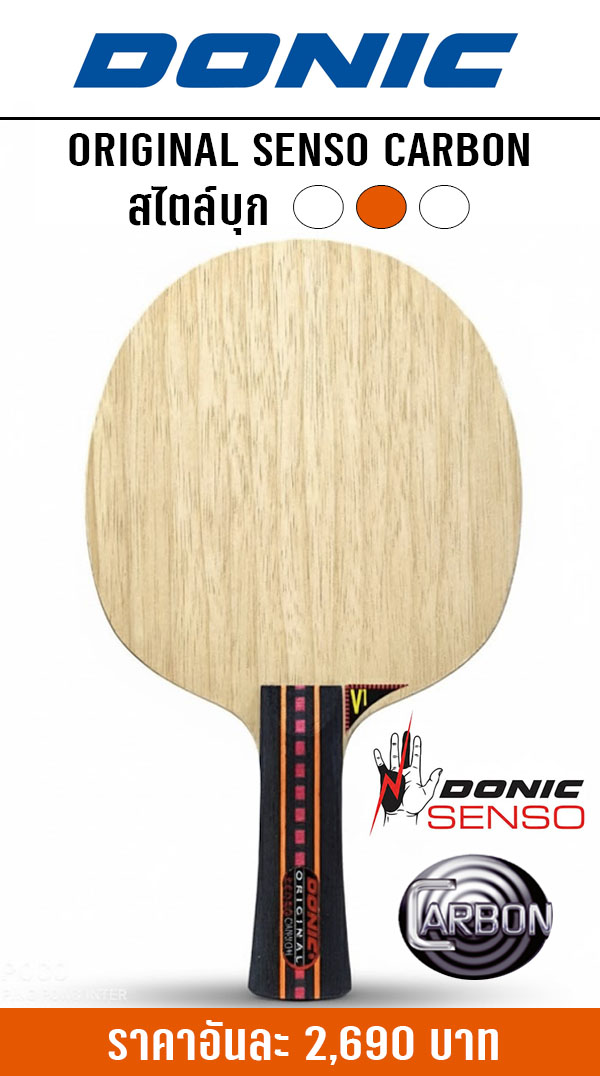 ORIGINAL SENSO CARBON ORIGINAL SENSO CARBON