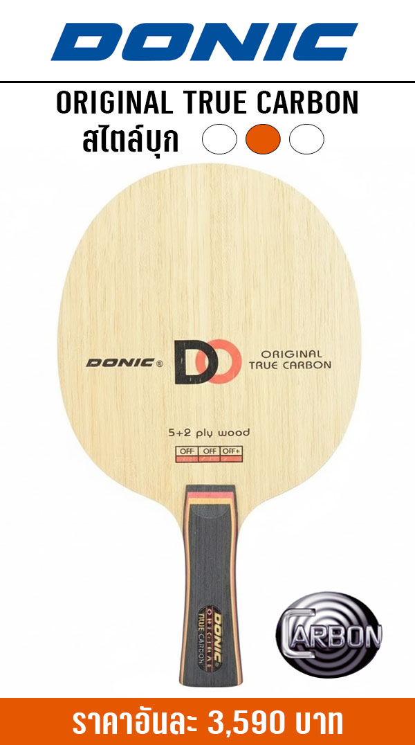 ORIGINAL TRUE CARBON ORIGINAL TRUE CARBON