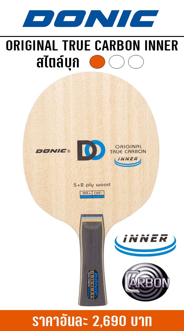 ORIGINAL TRUE CARBON INNER ORIGINAL TRUE CARBON INNER