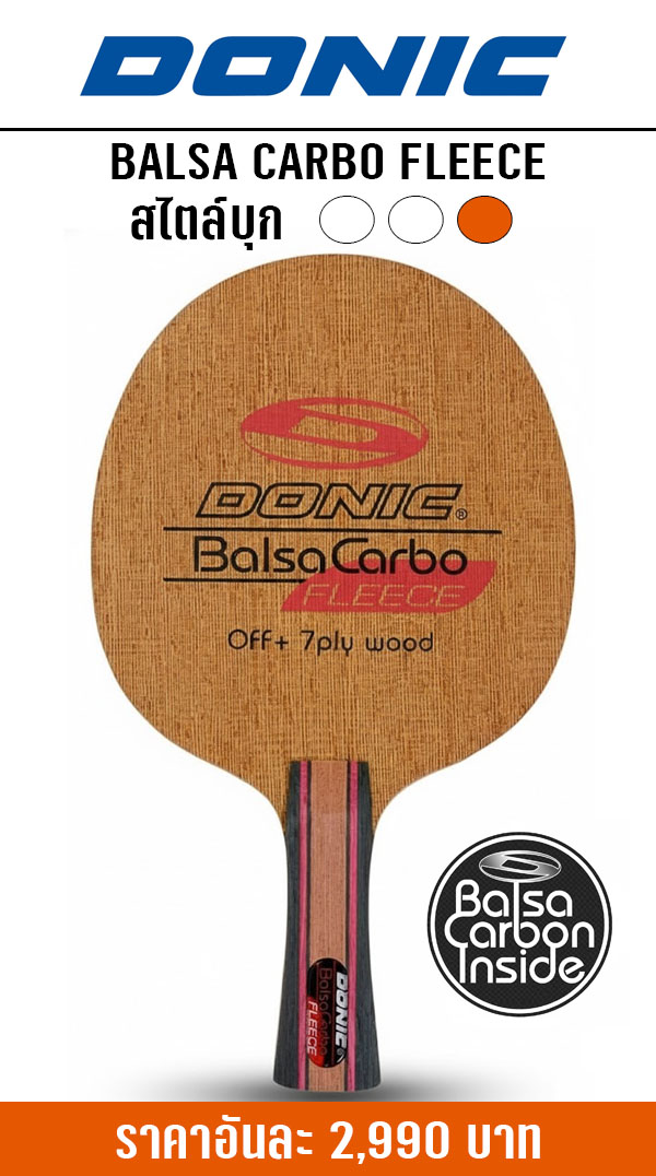 BALSA CARBO FLEEZE BALSA CARBO FLEEZE