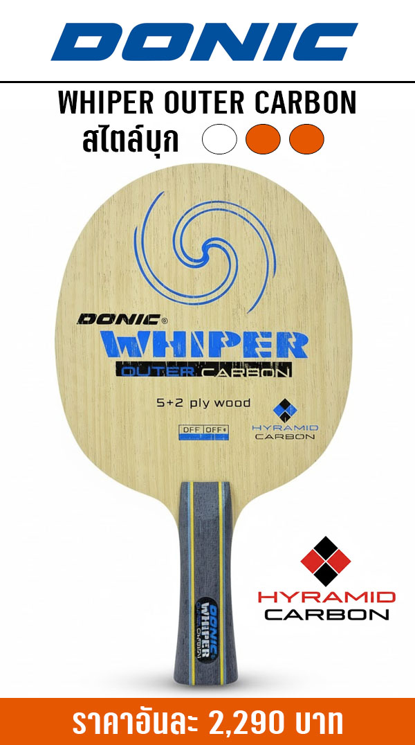 WHIPER OUTER WHIPER OUTER