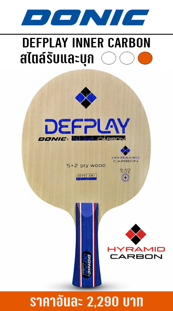 DEFPLAY INNER CARBON DEFPLAY INNER CARBON