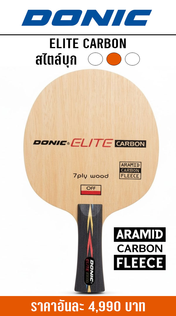 ELITE CARBON ELITE CARBON