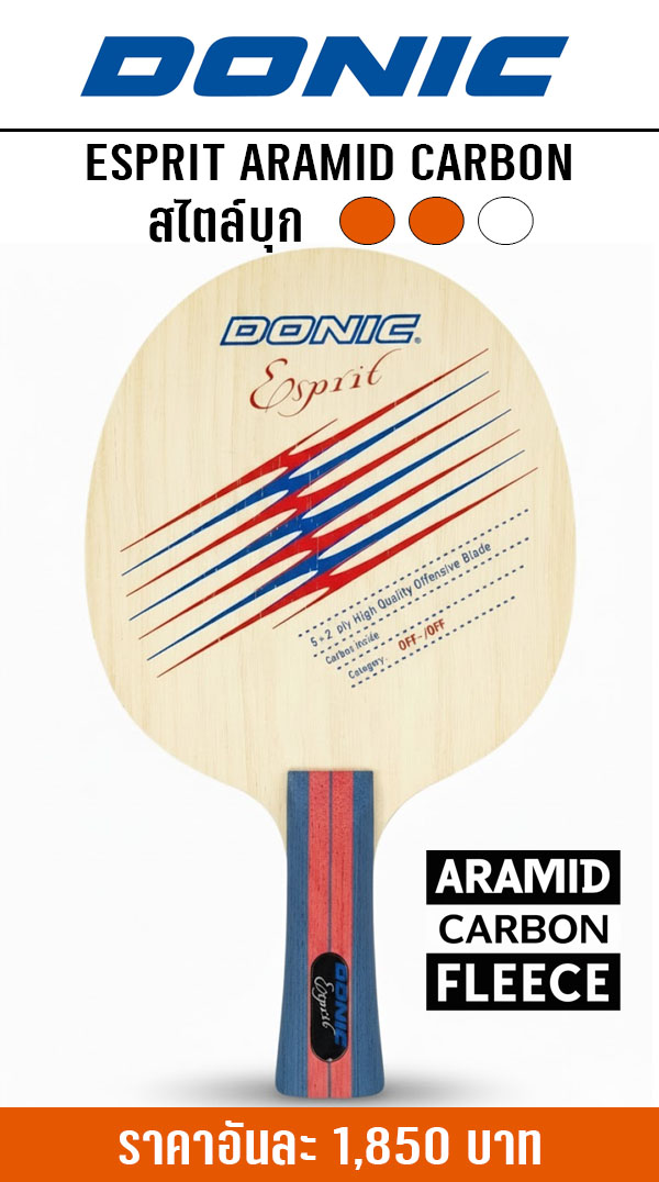 ESPRIT ARAMID ESPRIT ARAMID