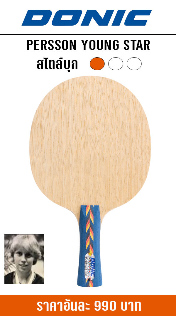 PERSSON YOUNG STAR
