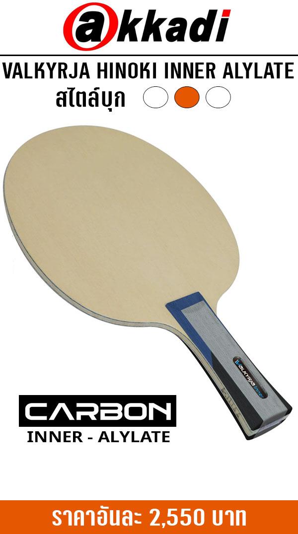 AKKADI VALKYRJA HINOKI INNER ALYLATE CARBON