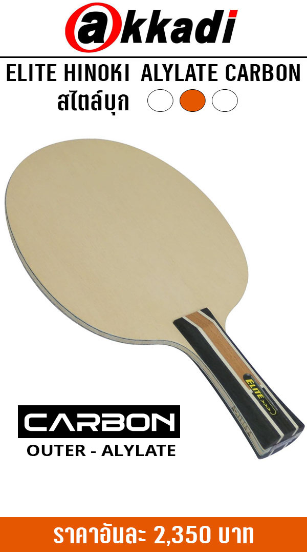 AKKADI ELITE ALYLATE CARBON