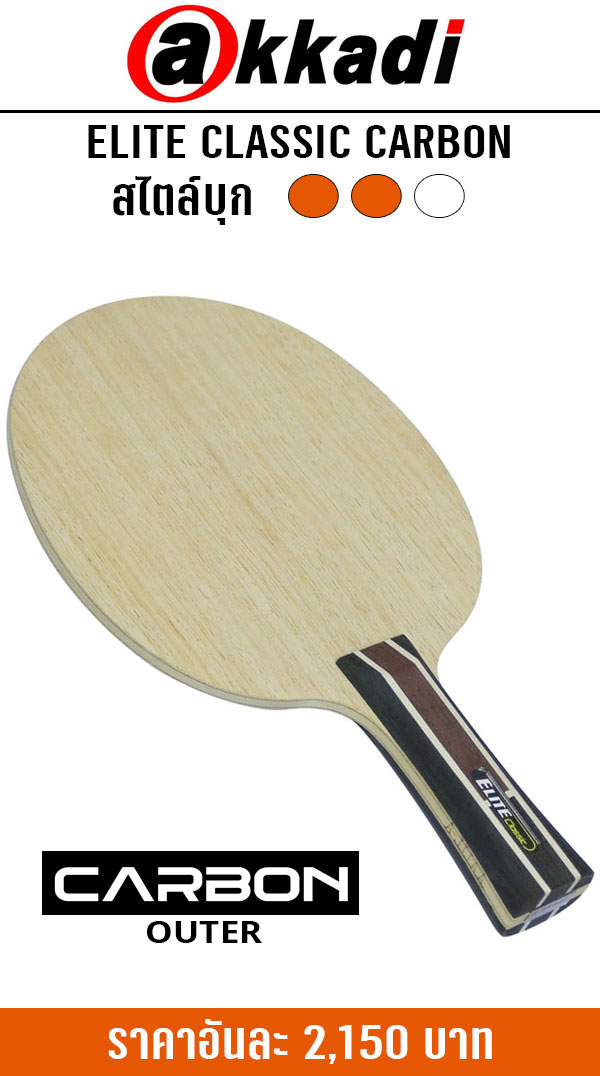 AKKADI CLASSIC CARBON