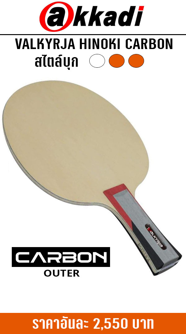 AKKADI VALKYRJA HINOKI CARBON