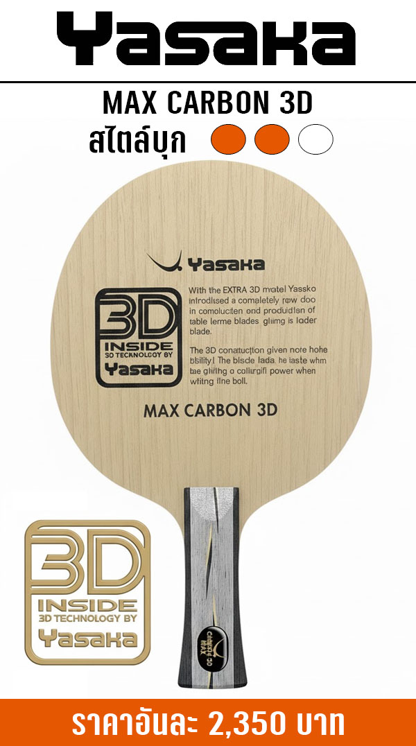 MAX CARBON 3D
