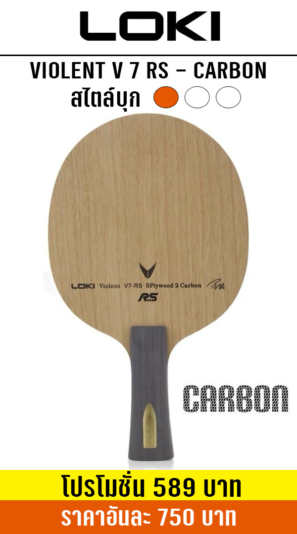 LOKI VIOLENT V7RS CARBON