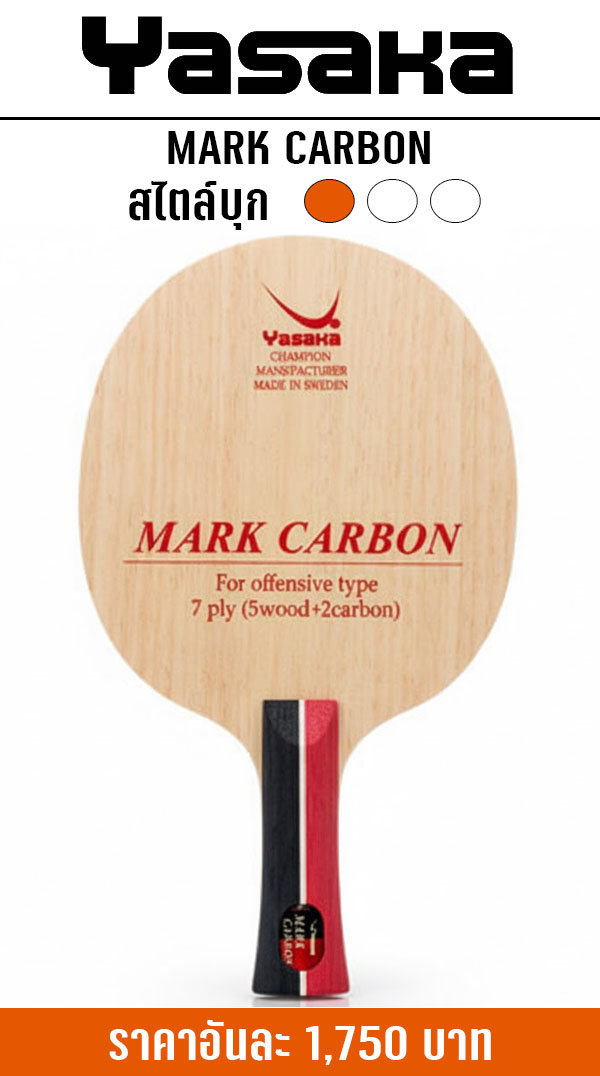 MARK CARBON