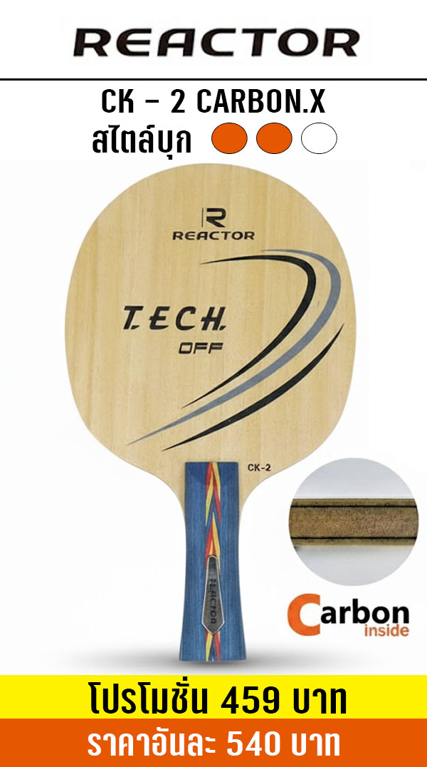 REACTOR CK-2 CARBON.X