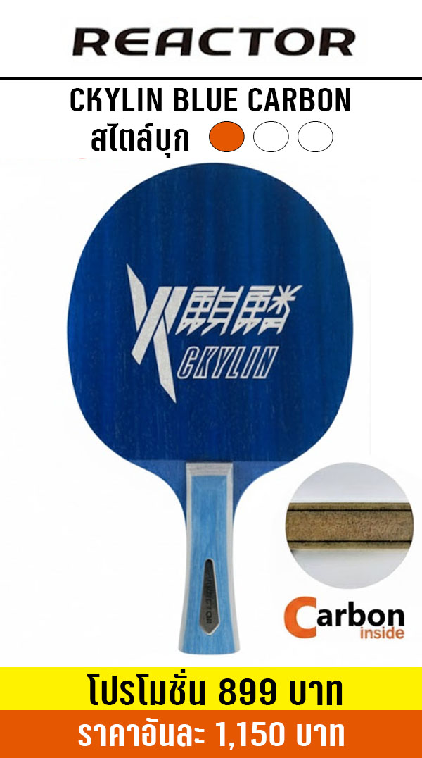REACTOR CKYLIN BLUE CARBON