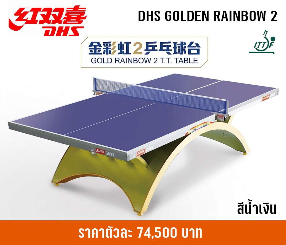 DHS GOLDEN RAINBOW 2 - BLUE DHS GOLDEN RAINBOW 2 - BLUE