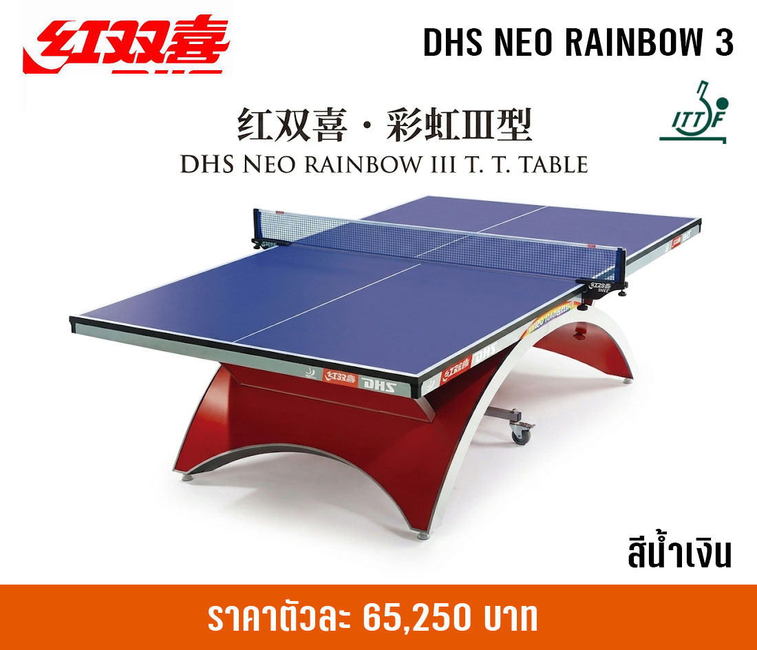DHS NEO RAINBOW 3 - BLUE DHS NEO RAINBOW 3 - BLUE
