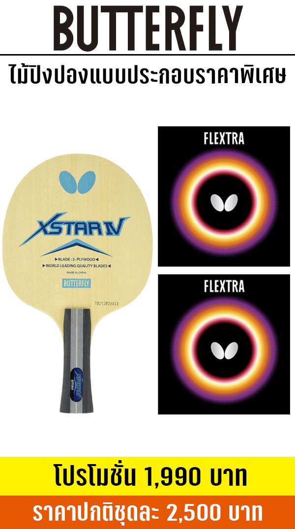 ิBUTTERFLY