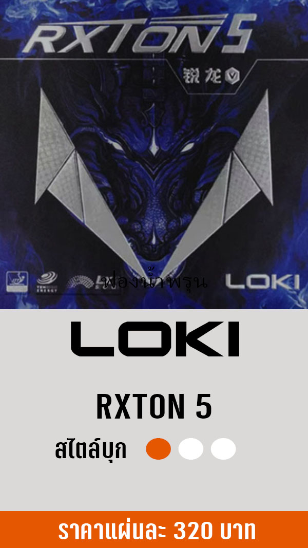 LOKI RXTON 5
