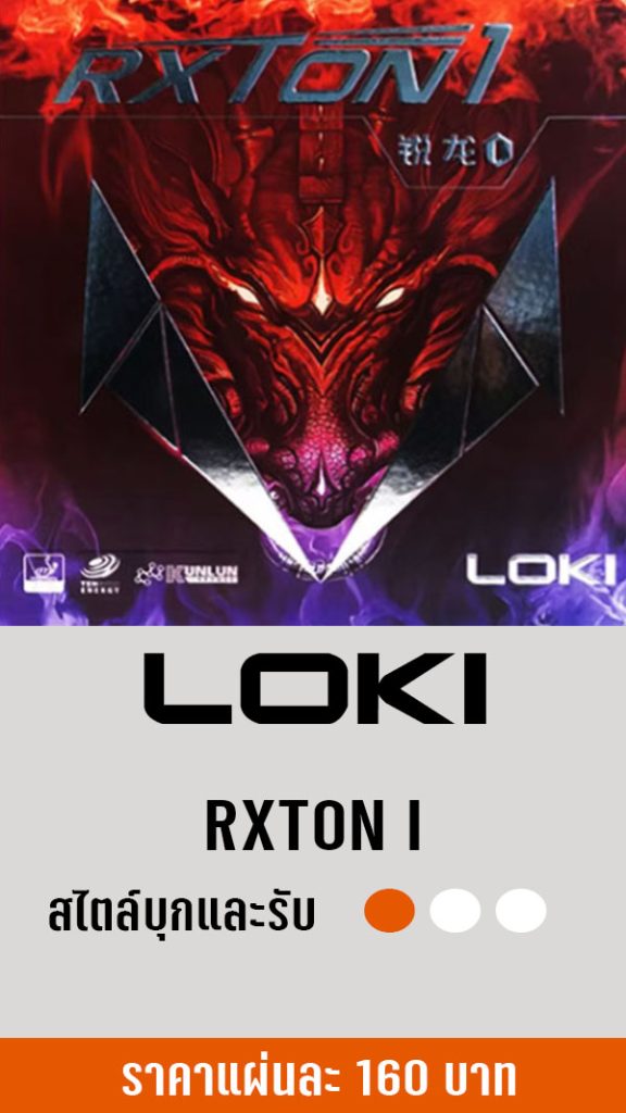 LOKI RXTON I