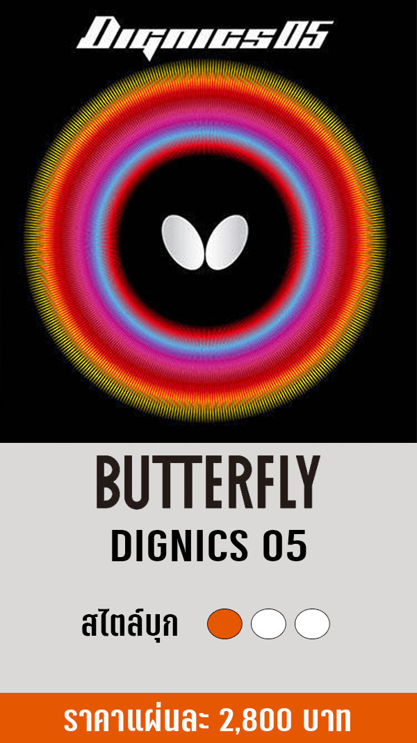 BUTTERFLY DIGNICS 05
