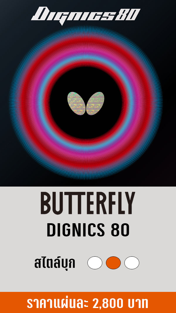 BUTTERFLY DIGNICS 80