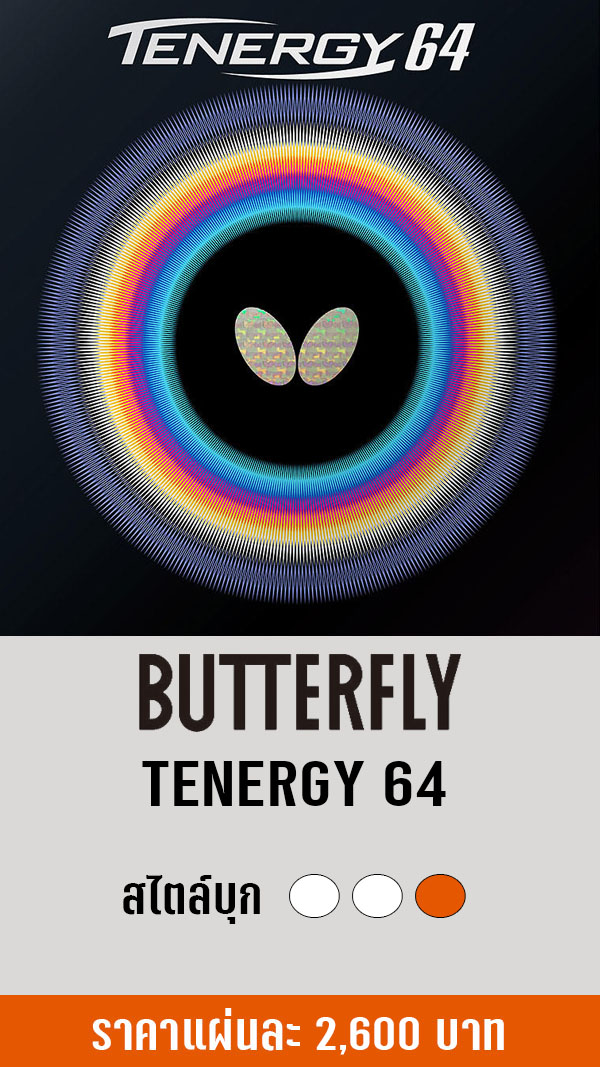 BUTTERFLY TENERGY 64