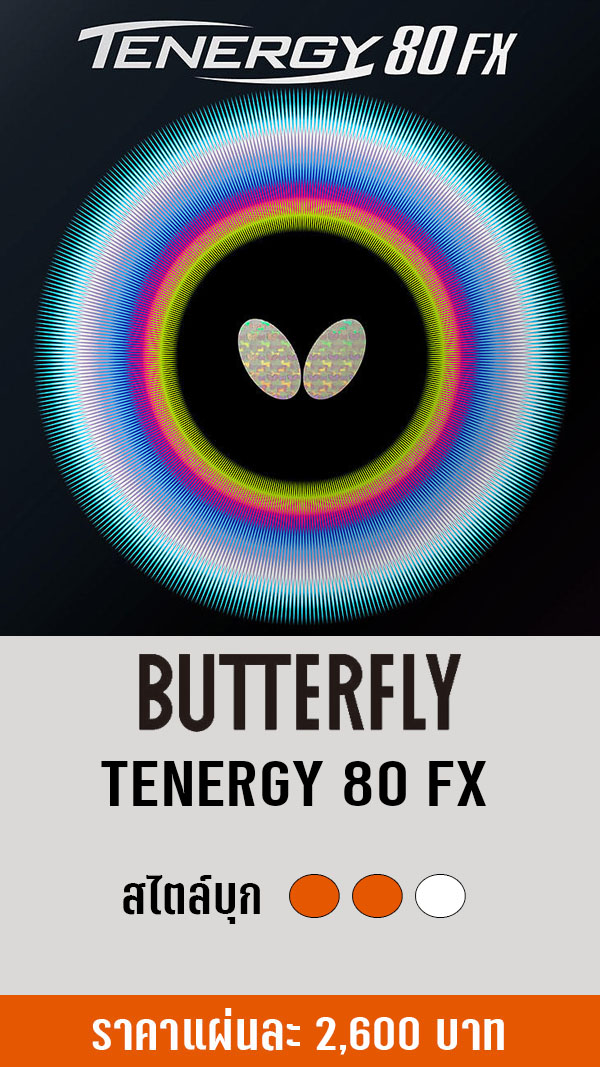 BUTTERFLY TENERGY 80 FX
