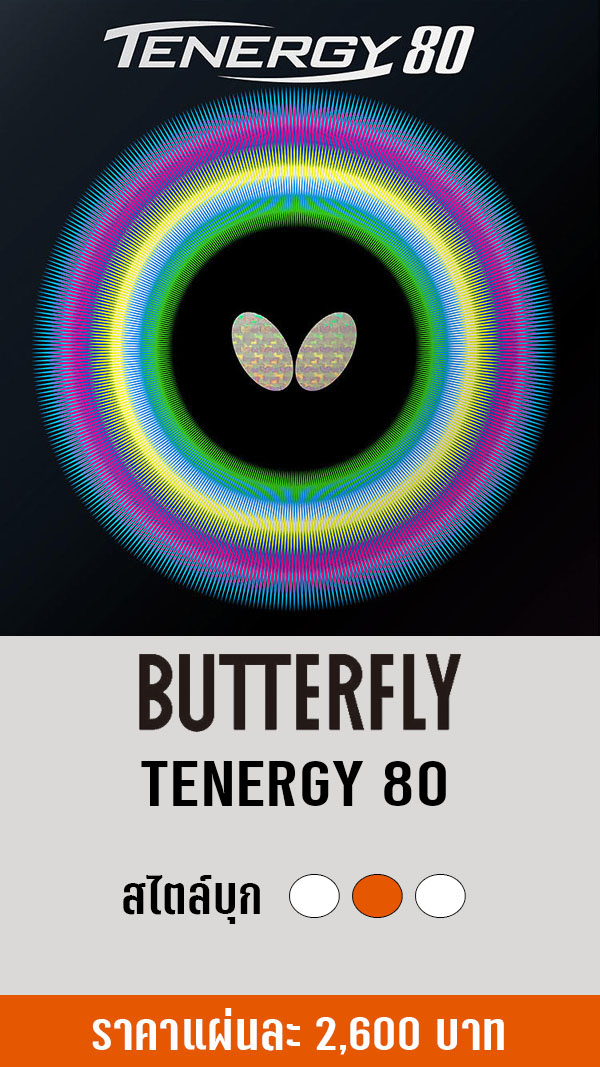 BUTTERFLY TENERGY 80