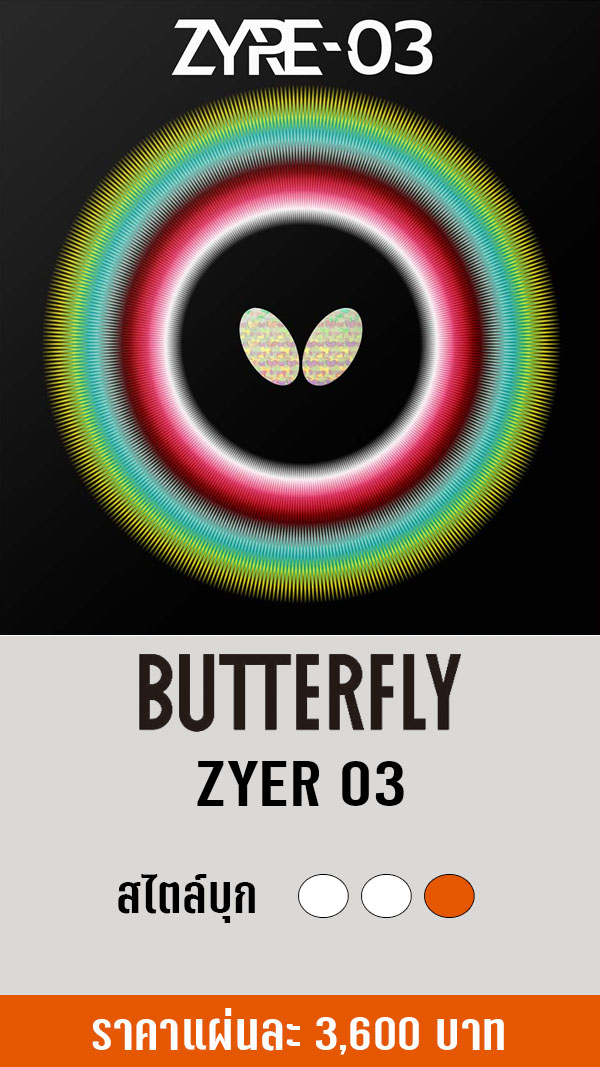 BUTTERFLY ZYER 03