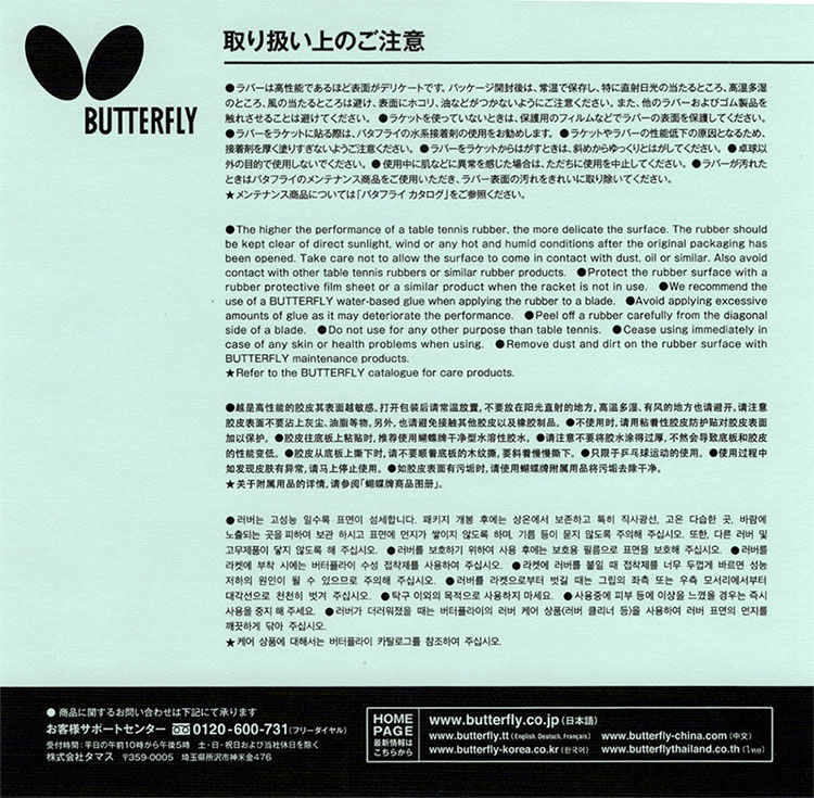 ButterflyTabletTnnisRubberDocumentation
