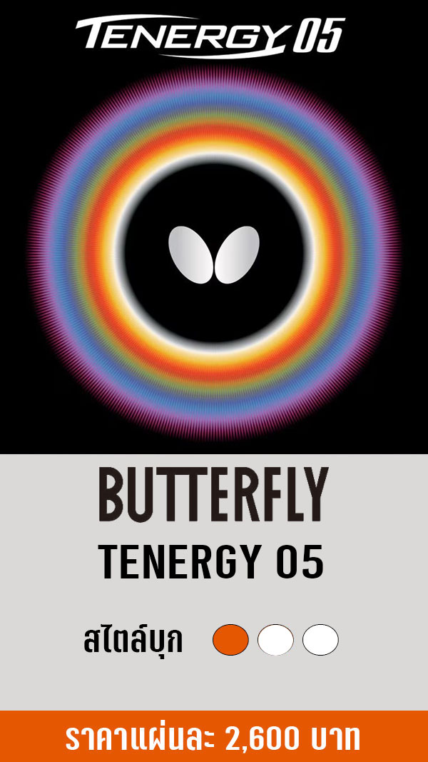TENERGY 05