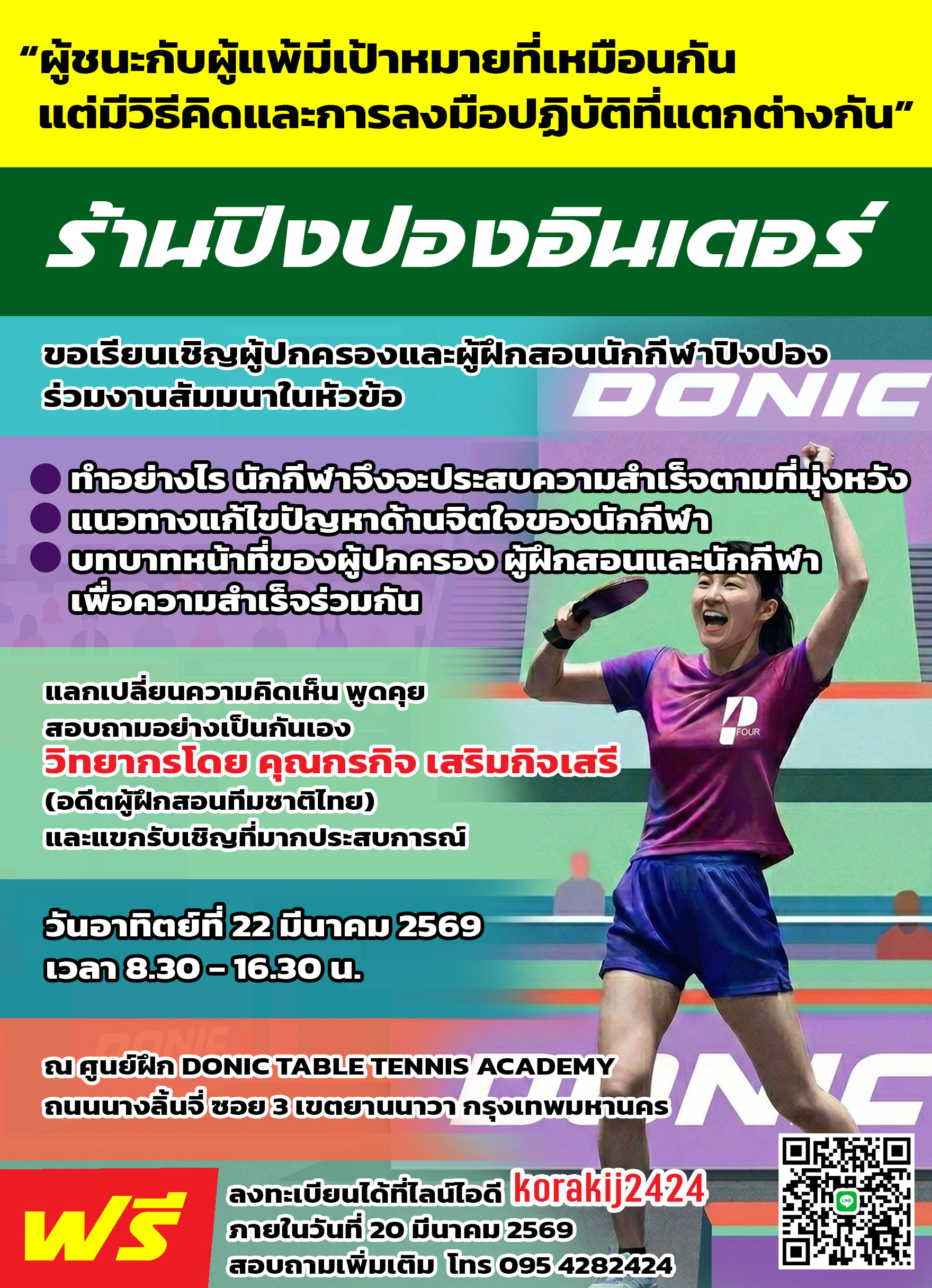 อบรม 2028 2 28 3