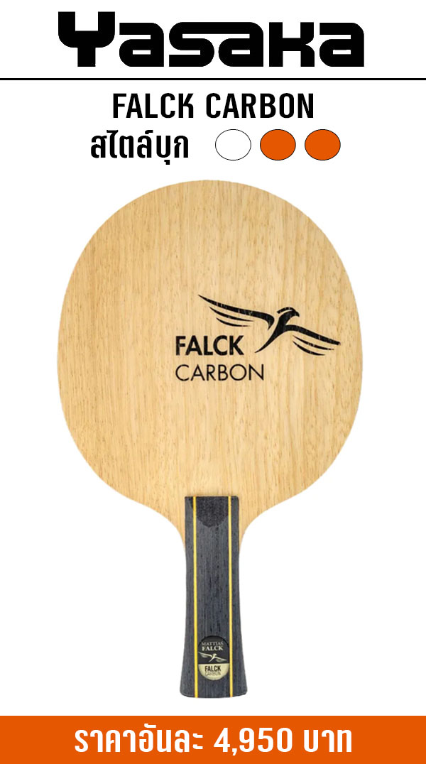 FALCK CARBON