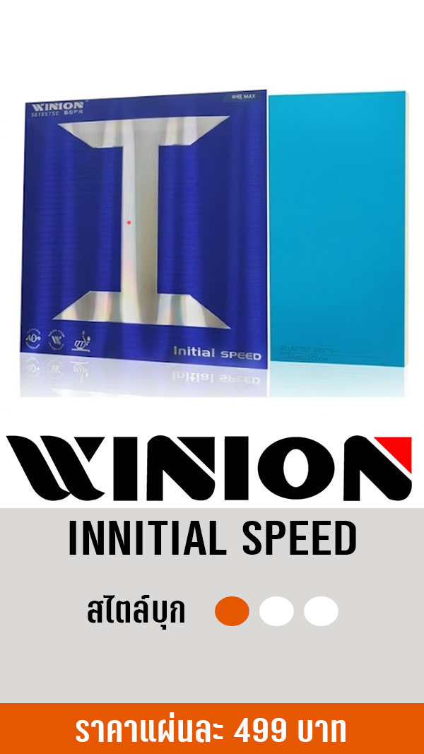 InitialSpeed Blue