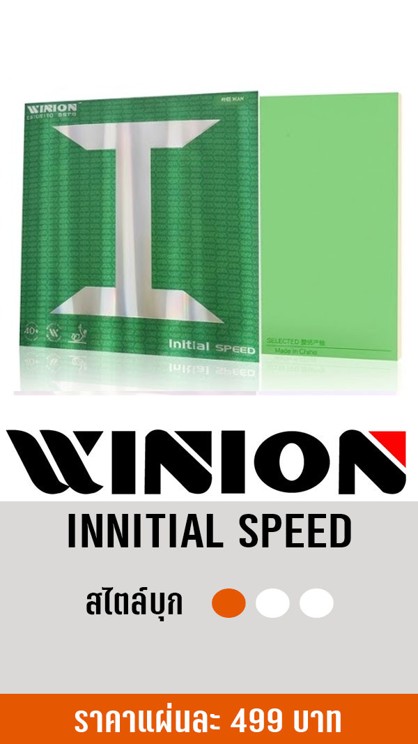 InitialSpeed Green