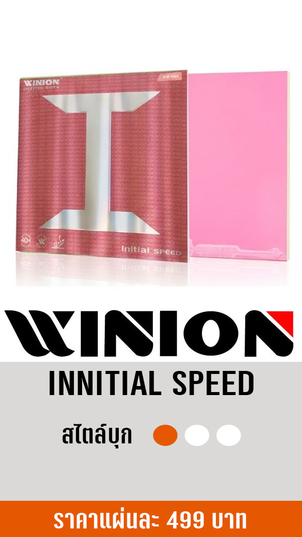 InitialSpeed Pink