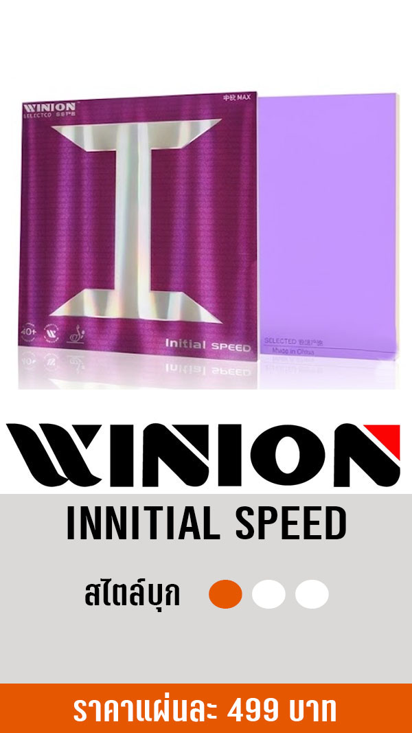 InitialSpeed Violet