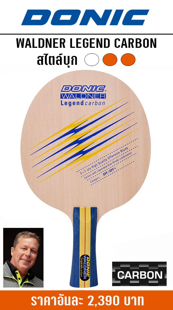 WaldnerLegendCarbon