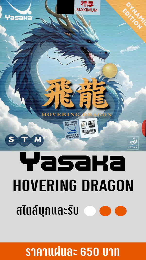 YASAKA HOVERING DRAGON