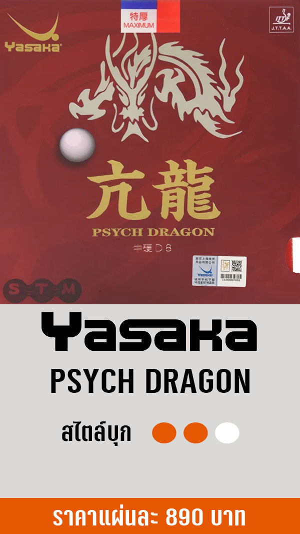 YASAKA PSYCH DRAGON