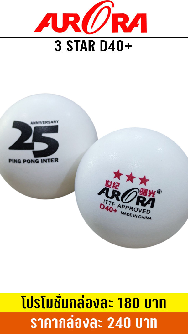 Aurora3StarBall