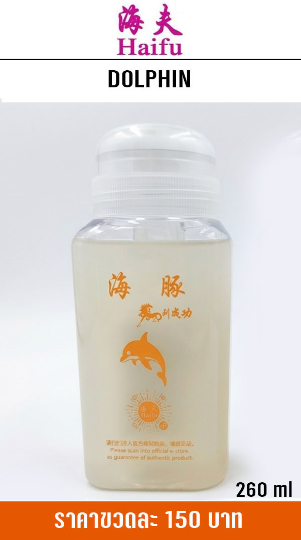 HAIFU DOLPHIN