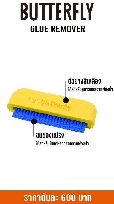 GlueRemover 2