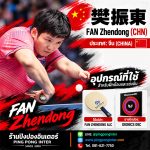 FanZhenDong
